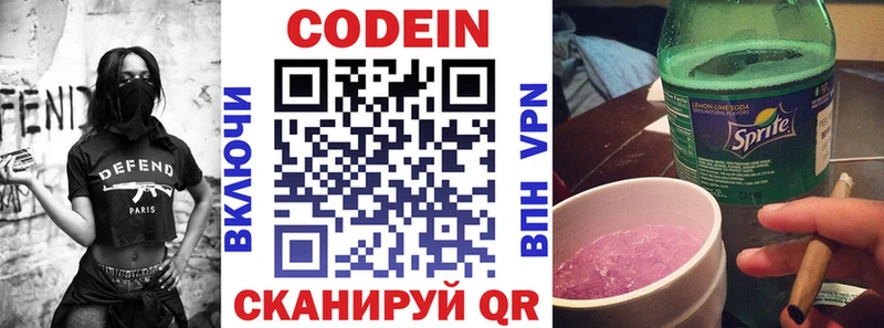 Codein напиток Lean (лин)  Осинники 